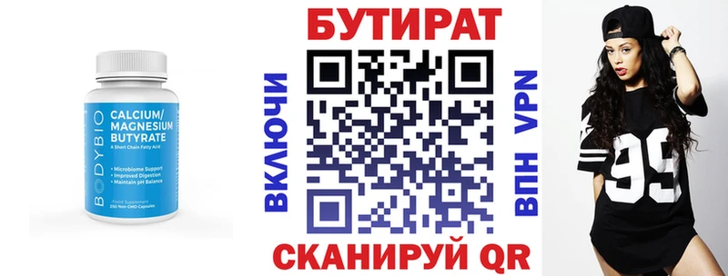 БУТИРАТ бутик  Николаевск 